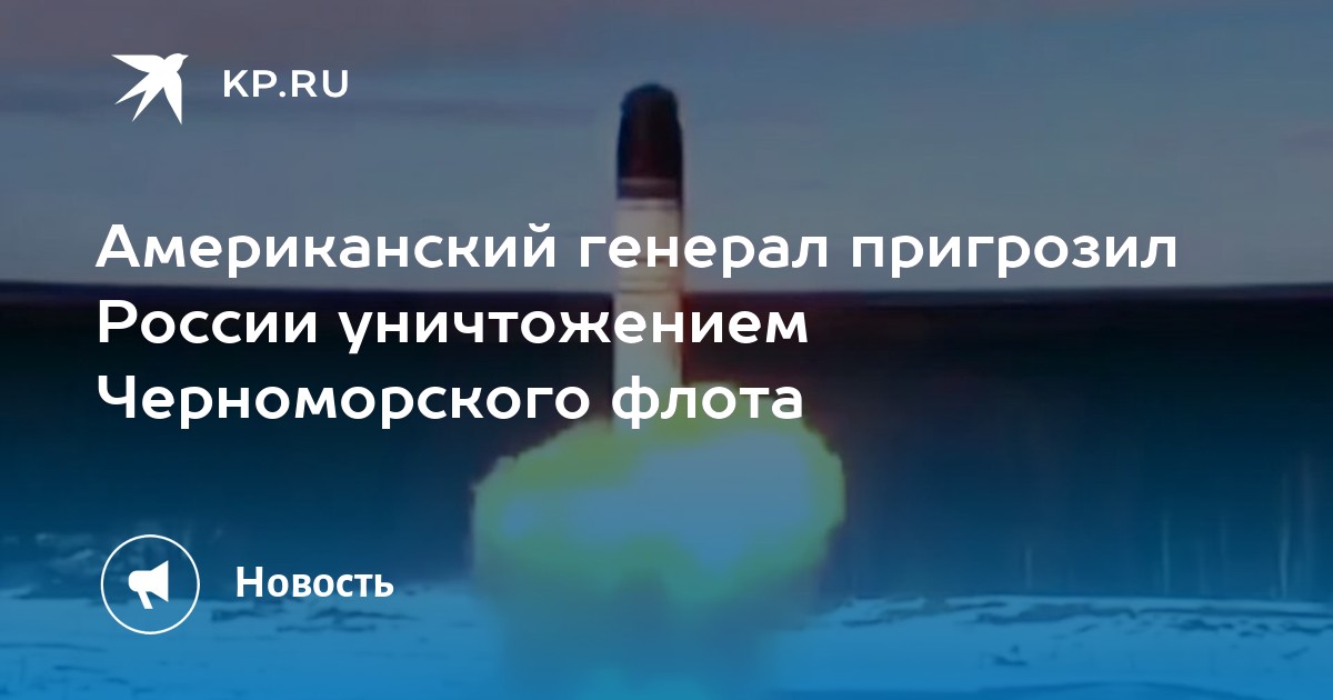 Корабль нато уничтожен в черном море 2024. США уничтожат Черноморский флот.. Черноморский флот под ударом. Черноморский флот ядерный удар.