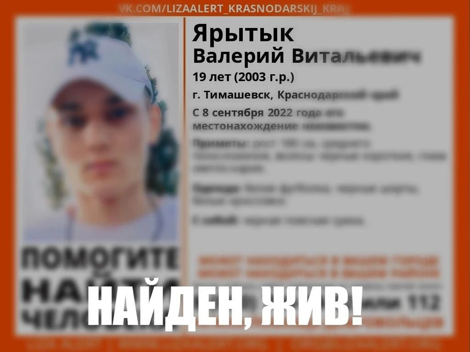 Поиски завершены Фото: поисковый отряд «ЛизаАлерт» Краснодарского края