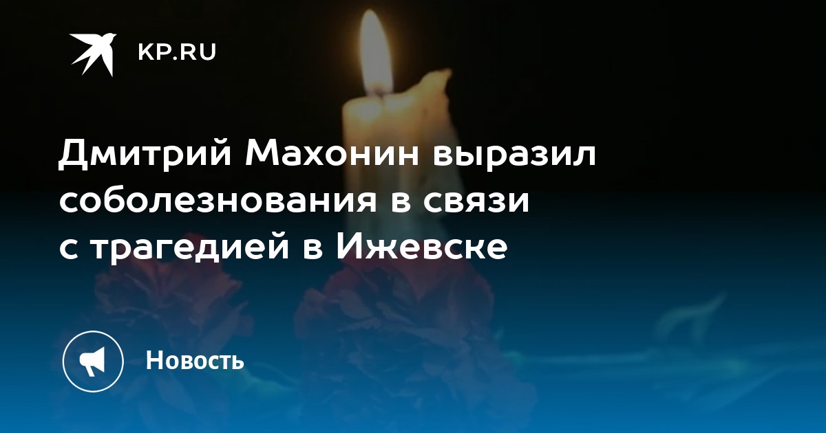 Соболезнование в связи со смертью. Огонь соболезнования. Трагедия соболезнования. Соболезнования военному. Соболезнование дмитрию.