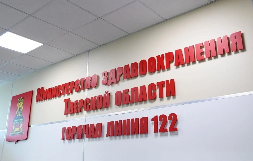 В Тверской области расширена работа "горячей линии" 122