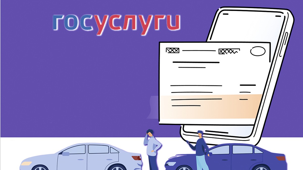 Пензенские автовладельцы могут оформить европротокол в мобильном приложении  «Госуслуги Авто» - KP.RU