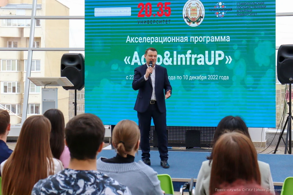 Agro&InfraUP - акселерационная программа для технологических стартап-проектов в сфере агропромышленного производства и его инфраструктурного обеспечения. Фото: stgau.ru
