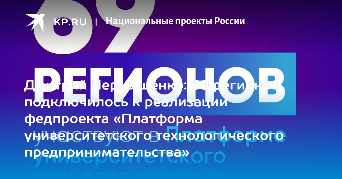 Федеральный проект платформа университетского технологического предпринимательства