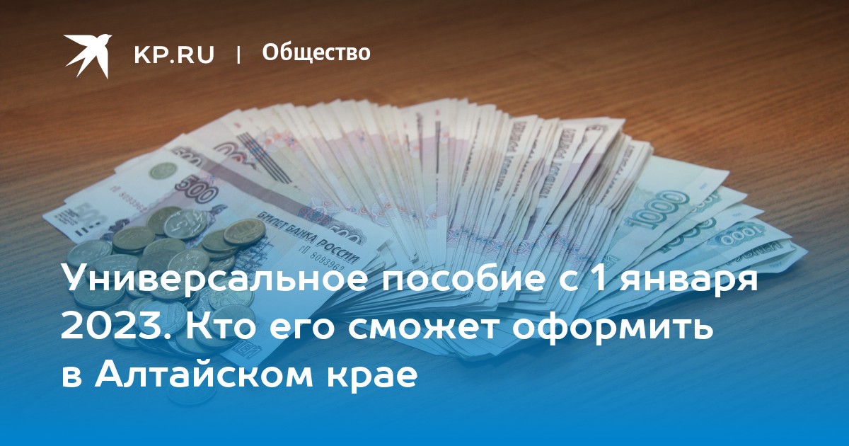 Универсальное пособие 2023. Выплата пособий. Универсальное пособие с 1 января. Пособия на детей с 1 января 2023 года. Детские пособия в 2023 году.