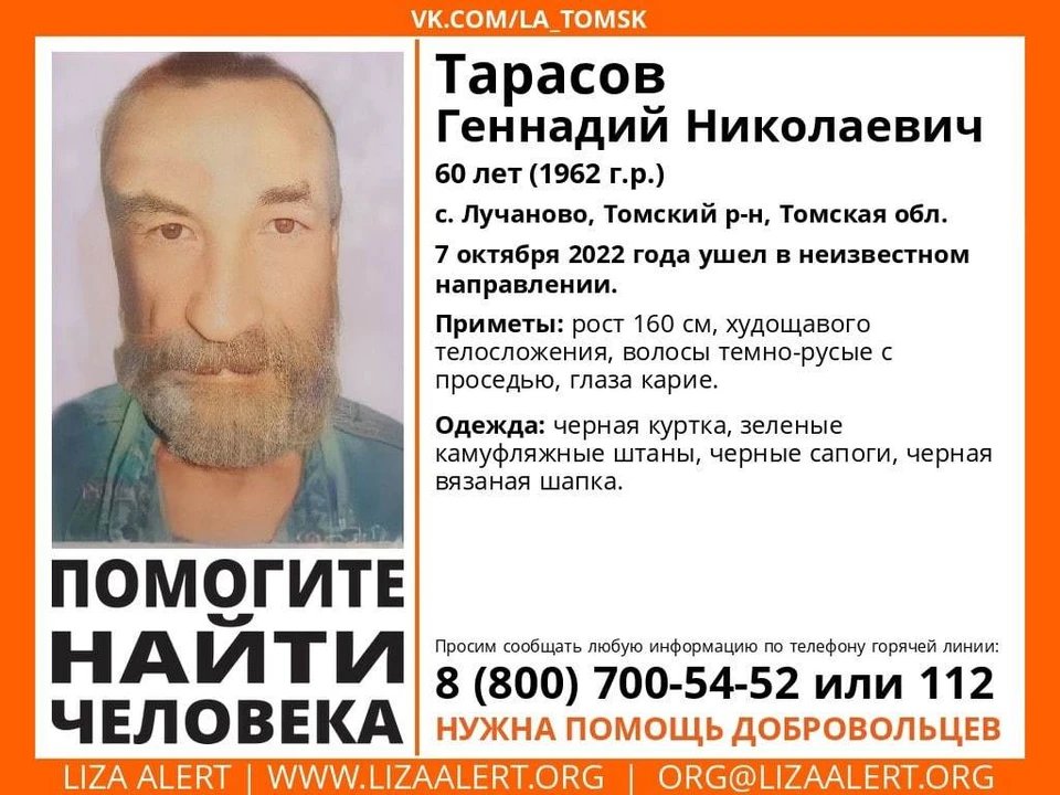 В Томском районе пропал 60-летний мужчина. Фото: Telegram-канал "ЛизаАлерт"