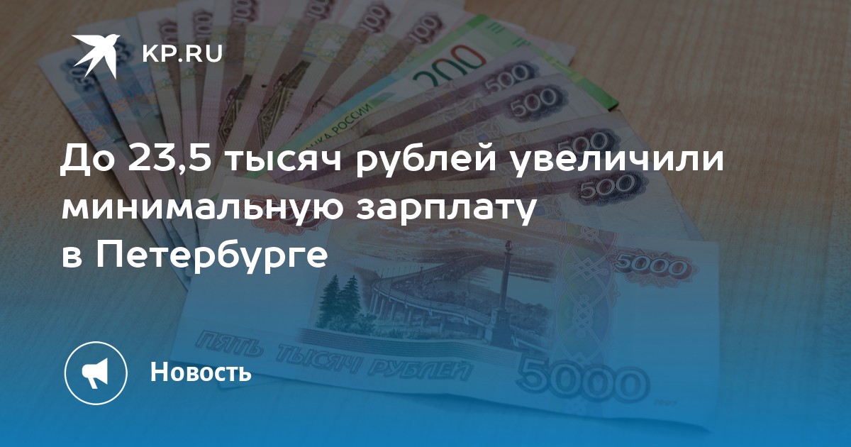 Увеличение минимальной заработной платы приведет. Минимальная зарплата. МРОТ увеличат. 10000 Рублей МРОТ. Прожиточный минимум в Кыргызстане.