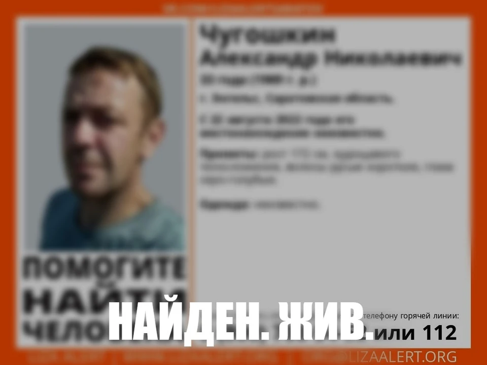 Фото: Лиза Алерт Саратов
