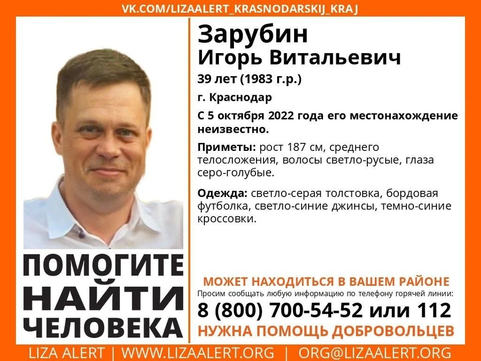 Пропал 39-летний мужчина. Фото: «Лиза Алерт».
