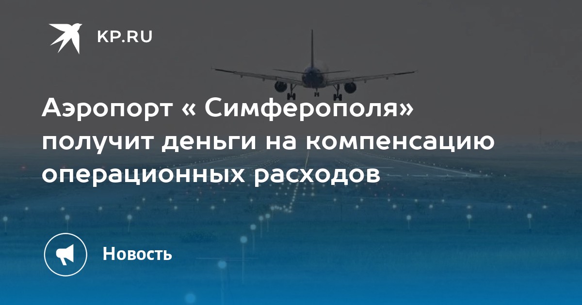 Как добраться до оленевки вилладж от аэропорта симферополя