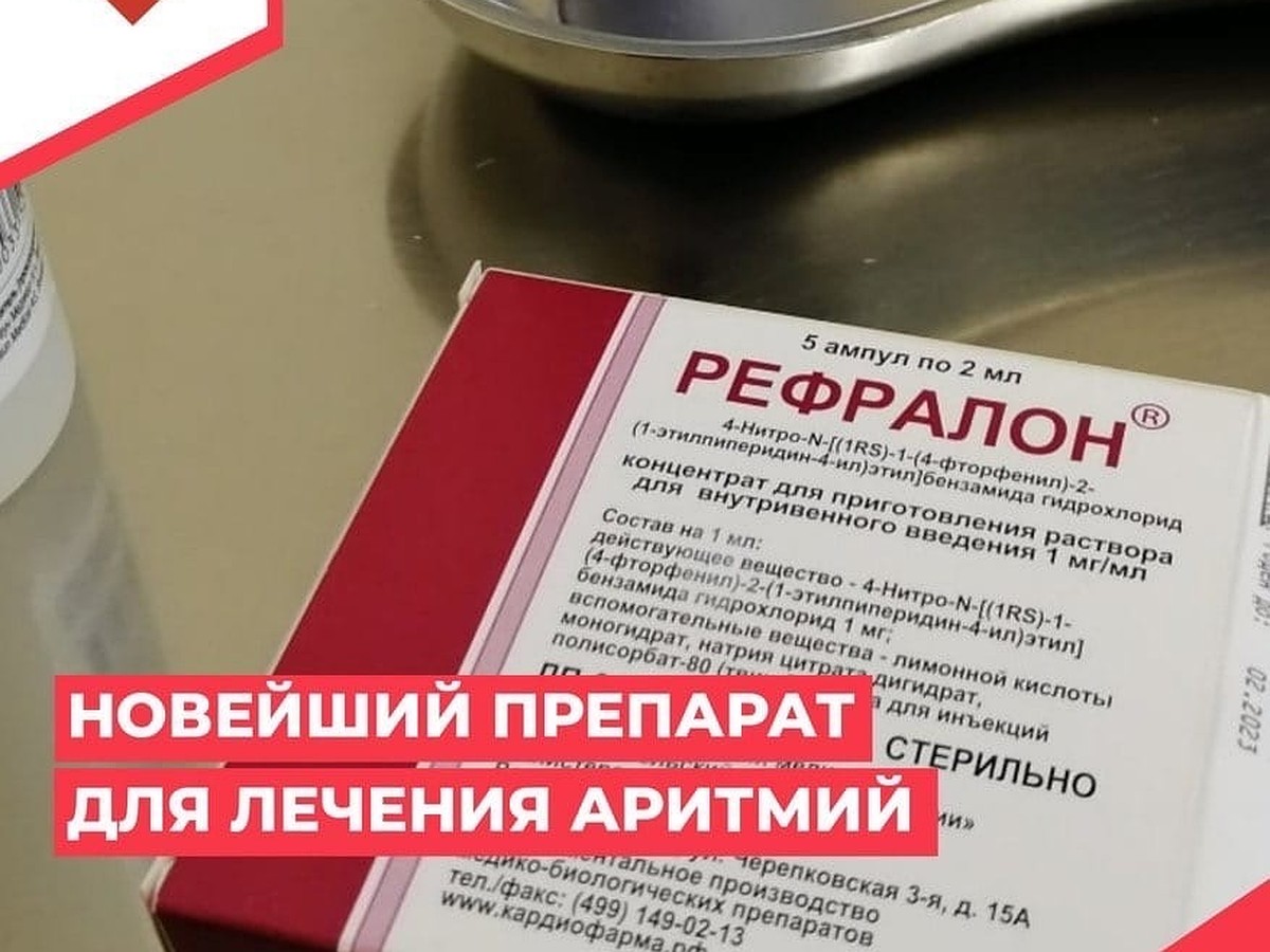 В окружном кардиодиспансере Югры начнут применять новейший препарат для  лечения аритмии - KP.RU