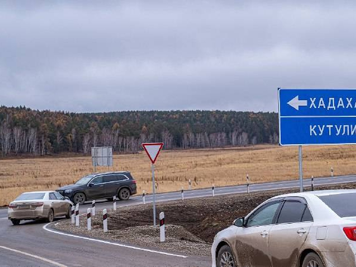 Дорогу Кутулик – Бахтай – Хадахан ввели в эксплуатацию в Иркутской области  - KP.RU