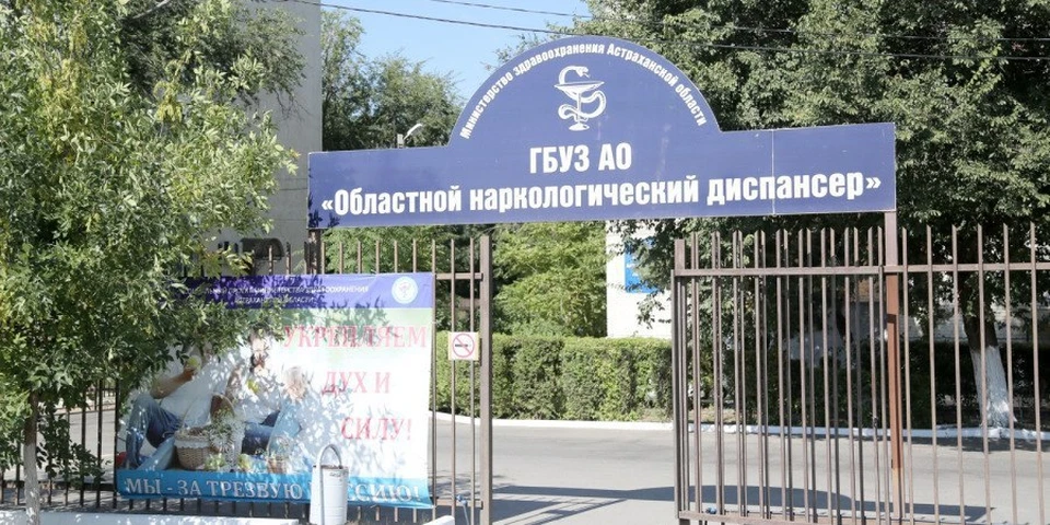 Фото: Минздрав Астраханской области