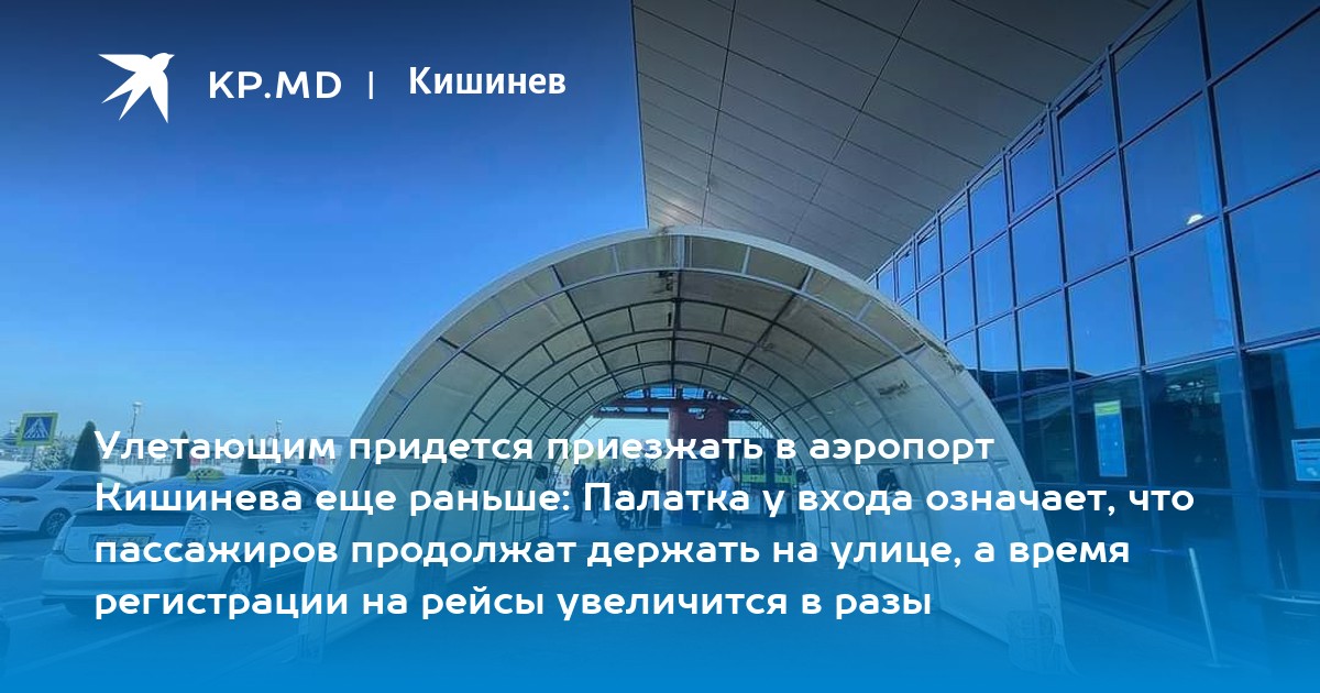 Регистрация на рейс ираэро за сколько часов в аэропорту