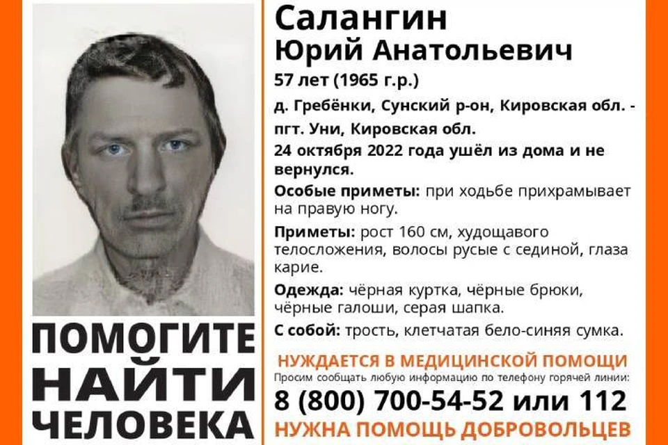 Жителей области просят помочь в поисках мужчины. Фото: vk.com/lizaalert_kirov
