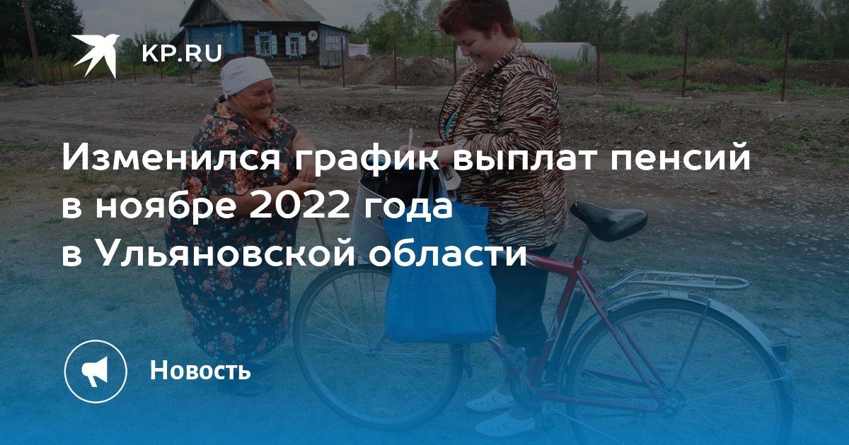 Выплата пенсий в ноябре. Изменения Графика выплат пенсии в ноябре 2022 года. Изменение Графика выплаты пенсий в ноябре 2022. График выплаты пенсий в ноябре 2022. График выдачи пенсии в ноябре 2022 года.