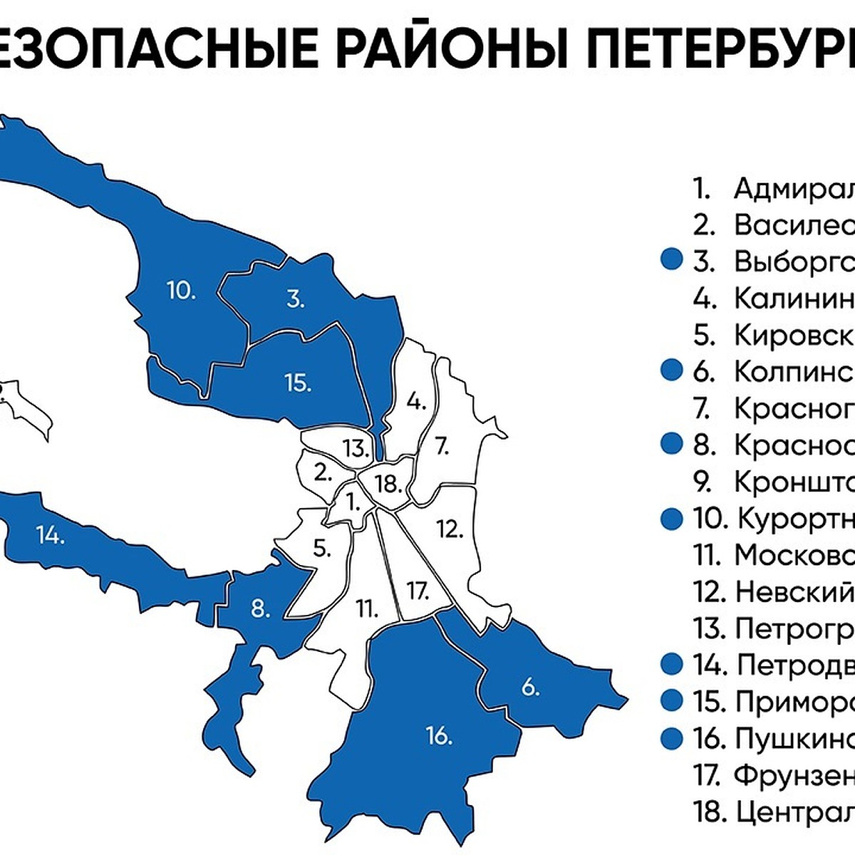 Какие районы эвакуируют. Районы СПБ. Схема районов Санкт-Петербурга. Районы Петербурга на карте. Безопасные районы Санкт-Петербурга.