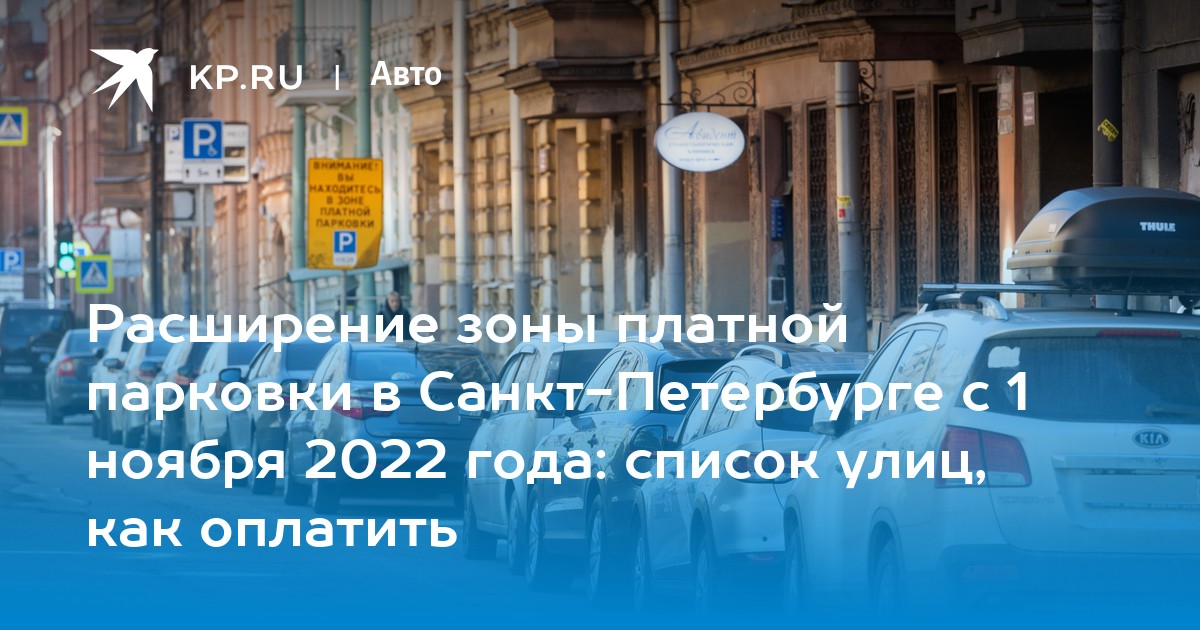 Схема платных парковок в санкт петербурге на карте 2022