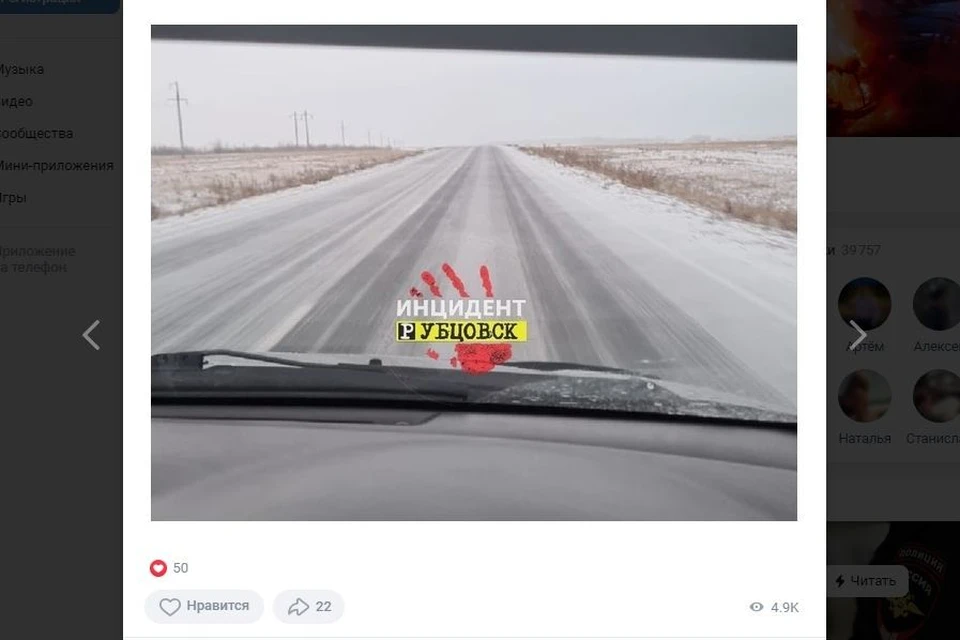 Ситуация на трассе. Фото: скриншот из группы "Инцидент Рубцовск"
