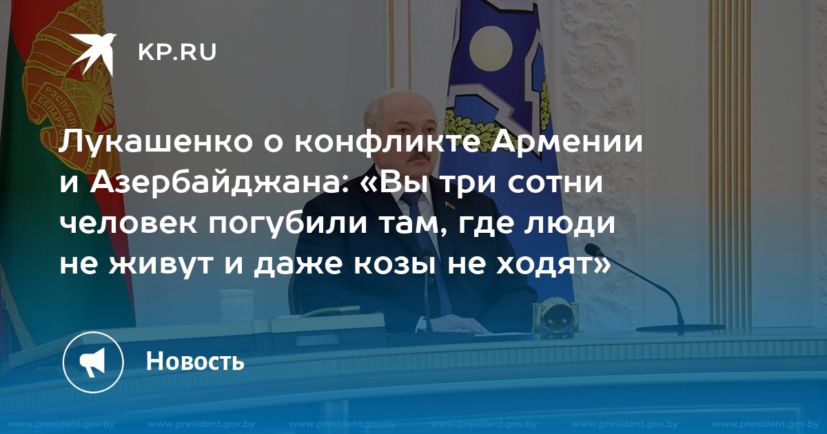 Лукашенко про армению в азербайджане. Лукашенко с людьми.