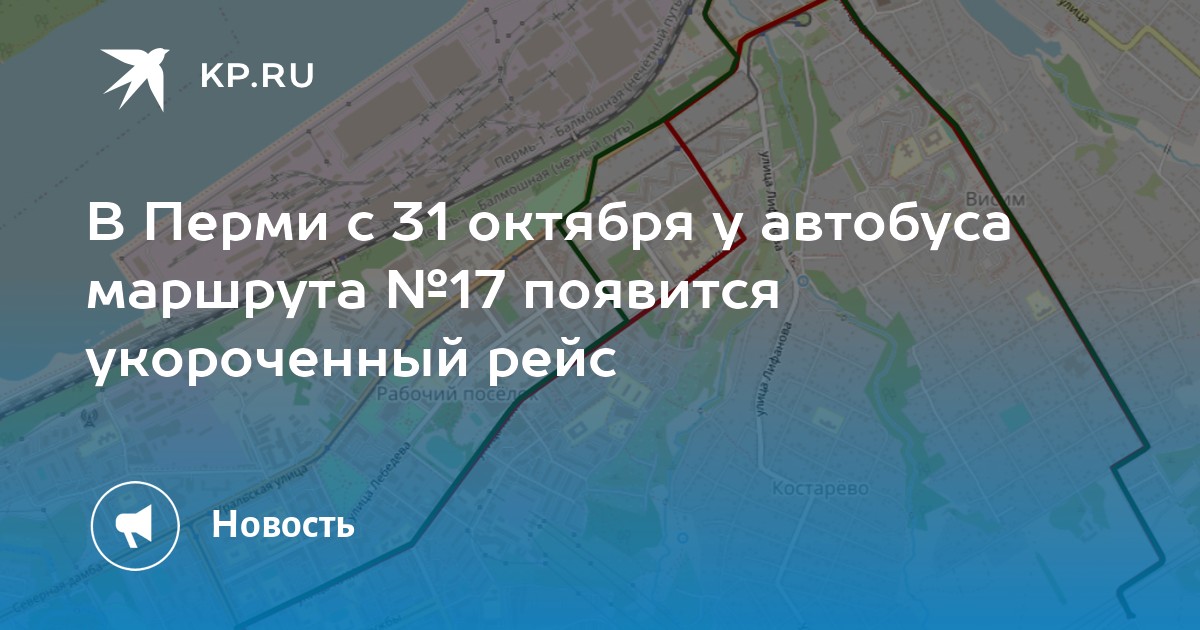 Расписание автобусов пермь 60 маршрут на сегодня. Карта 60 автобуса. 210 Автобус Бердск.