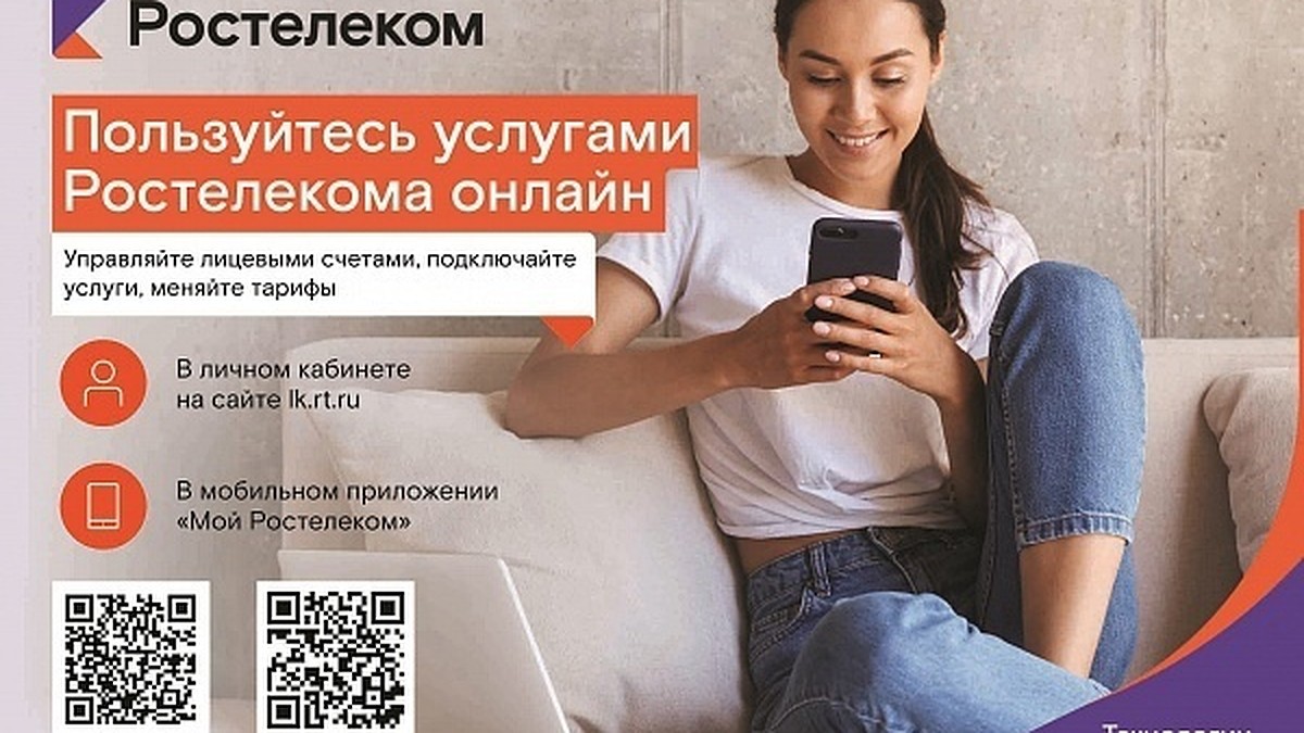 Быстро, просто и удобно: единый личный кабинет для клиентов «Ростелекома» -  KP.RU