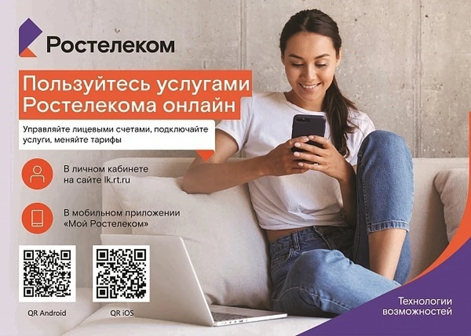 Фото: "Ростелеком"