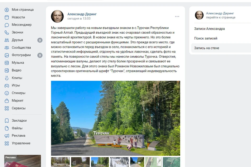 Скриншот со страницы Александра Деринга "Вконтакте" /vk.com/dering07
