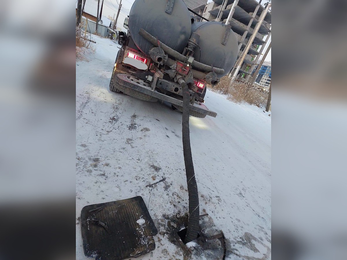 В Якутске поймали водителя, сливавшего сточные воды в городскую канализацию  - KP.RU