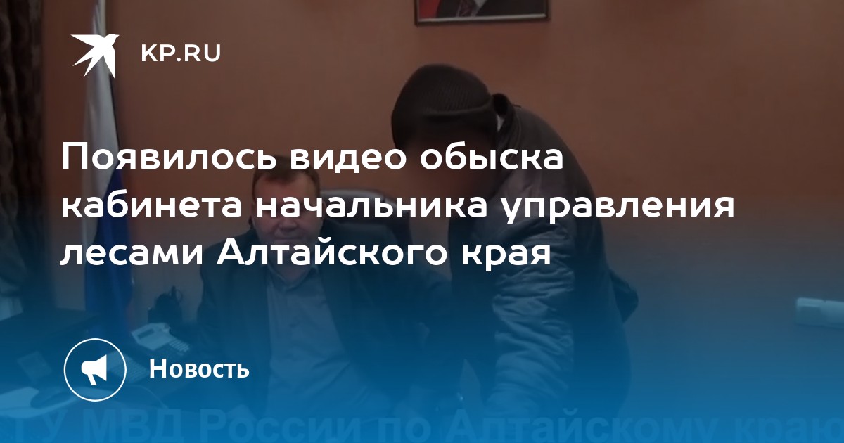 Управление лесами алтайского края телефон