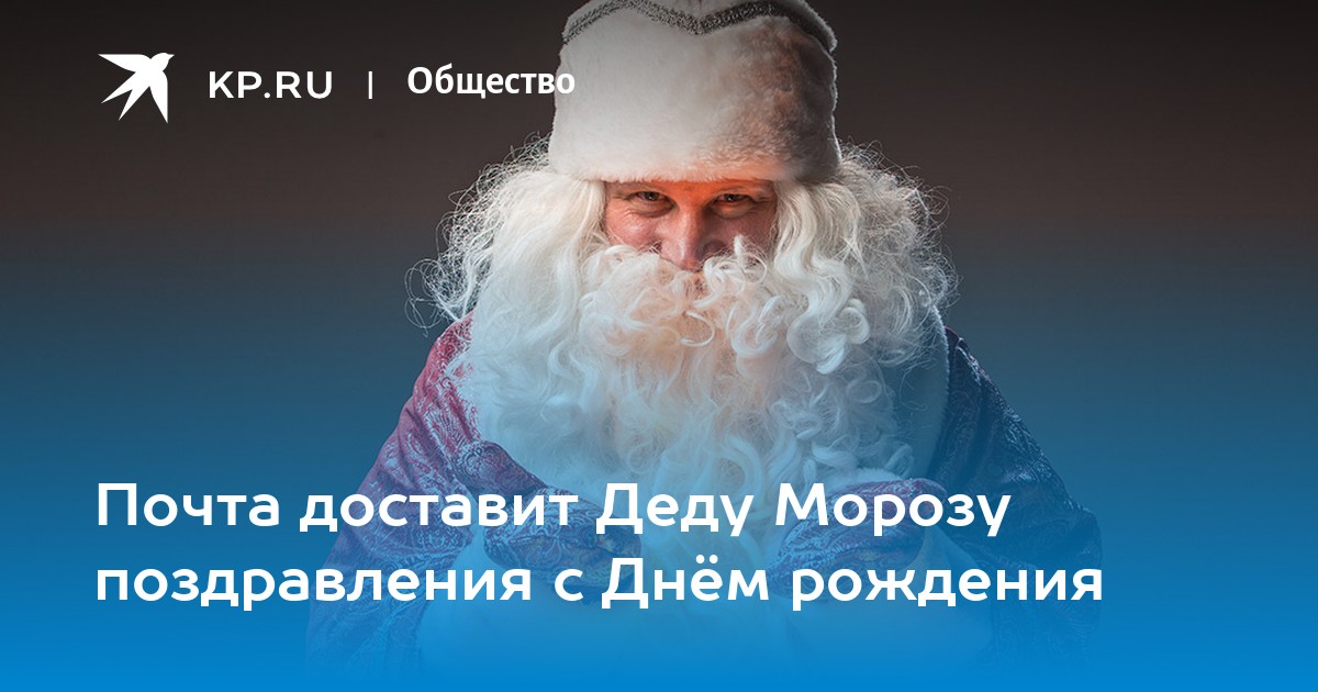 Почта России доставит письма и подарки от Деда Мороза