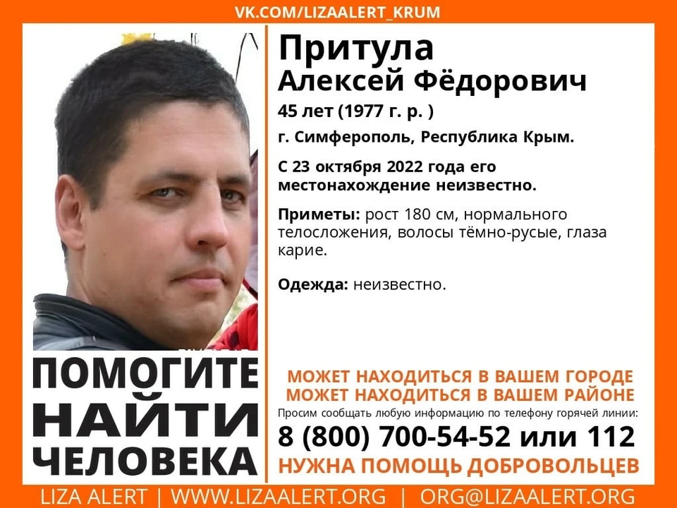 Алексей Притула. Фото: Поисковый отряд «ЛизаАлерт» Крым/VK