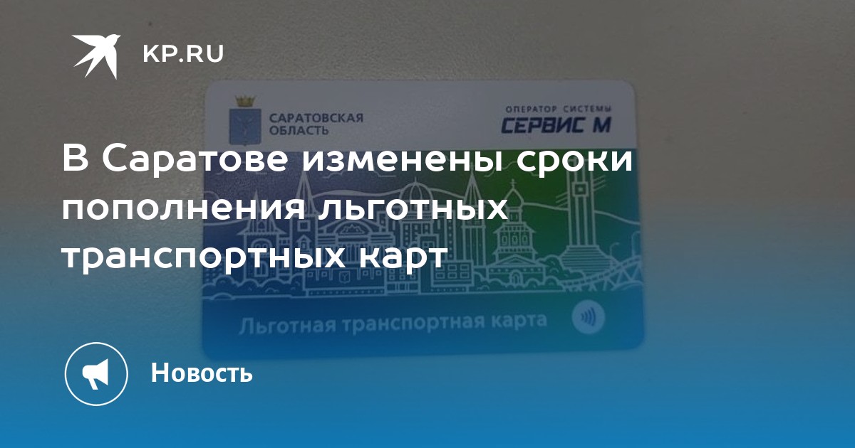 Льготная транспортная карта липецкой области