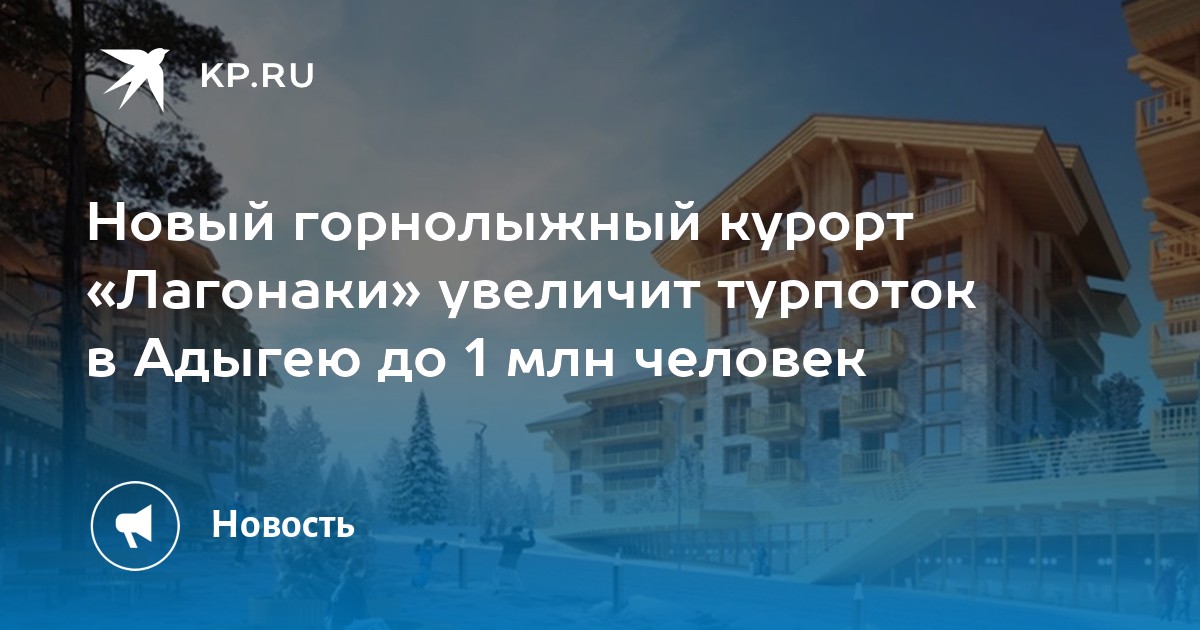 Проект горнолыжного курорта Лагонаки