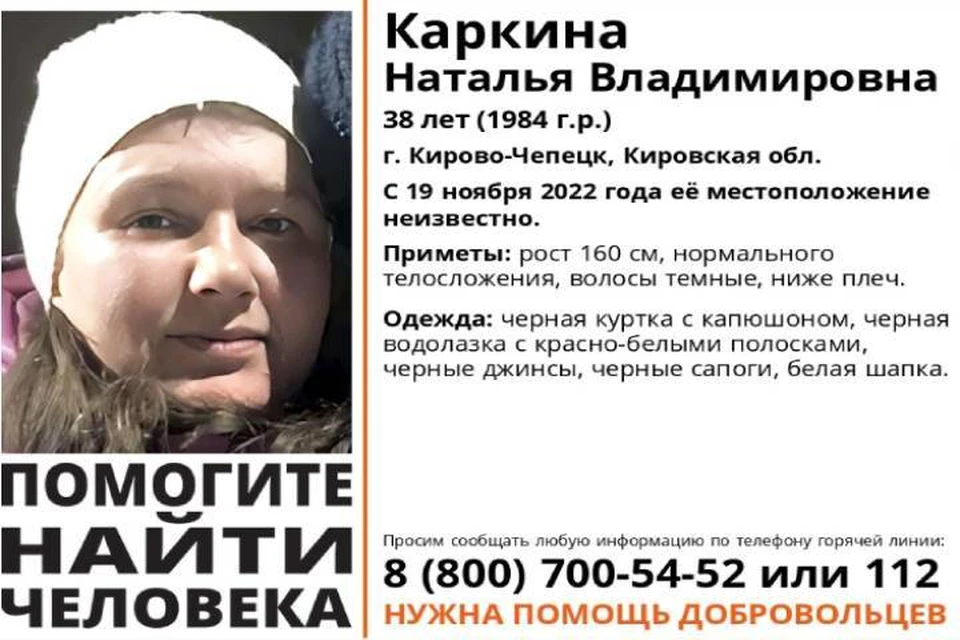 Жителей области просят помочь в поисках женщины. Фото: https://vk.com/lizaalert_kirov