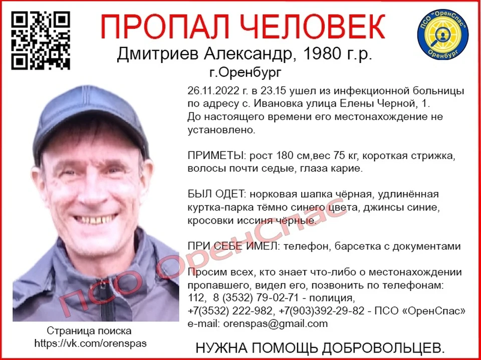 Мужчина ушел из больницы поздним вечером. Фото: ПСО "ОренСпас"