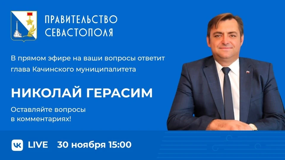 Программу посвятят насущным вещам. Баннер: sev.gov.ru