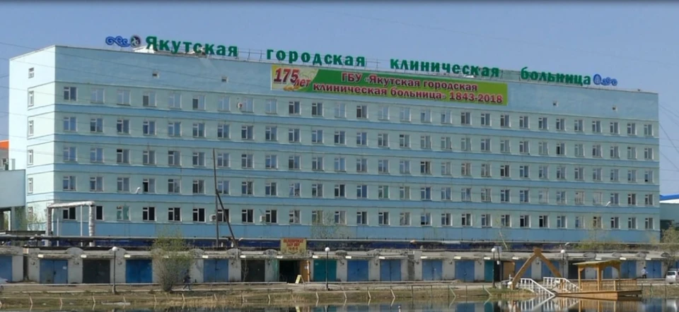 Якутская городская клиническая больница. Фото: пресс-служба медучреждения