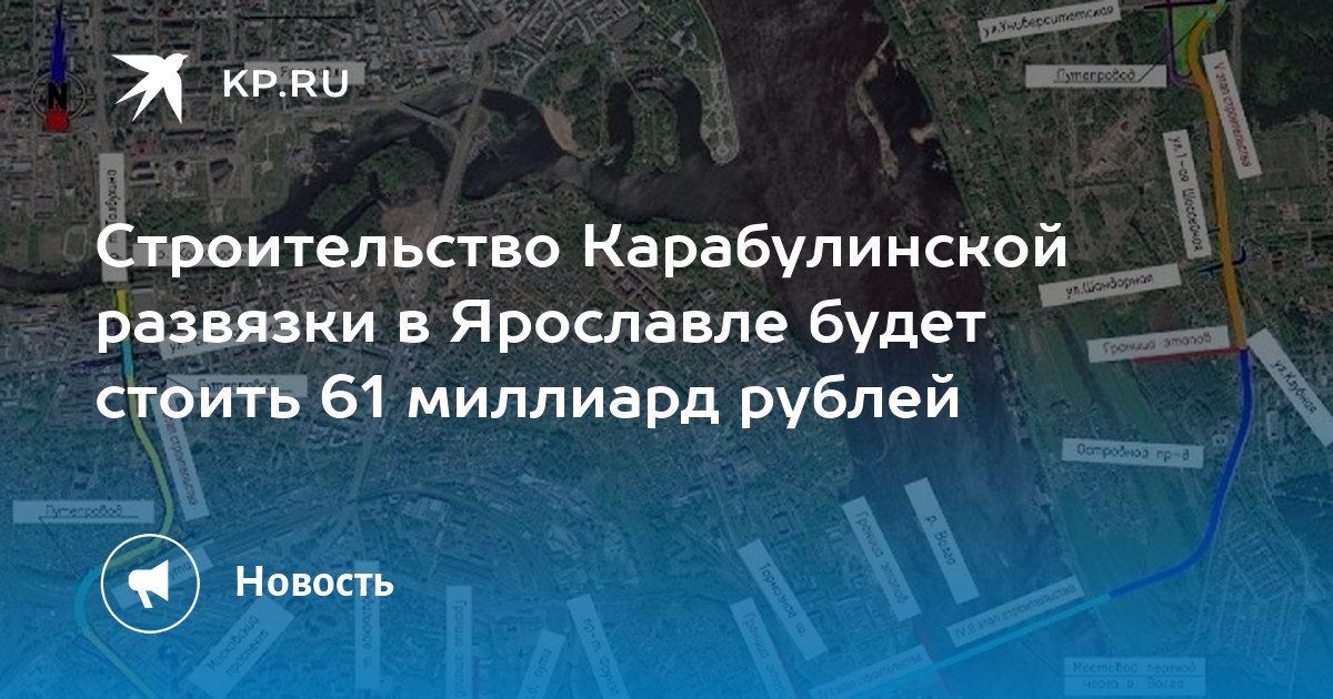 Карабулинская развязка ярославль план 2023. Карабулинская развязка Ярославль проект. Схема Карабулинской развязки в Ярославле. Проект Карабулинской развязки в Ярославле схема. Карта Карабулинской развязки в Ярославле.