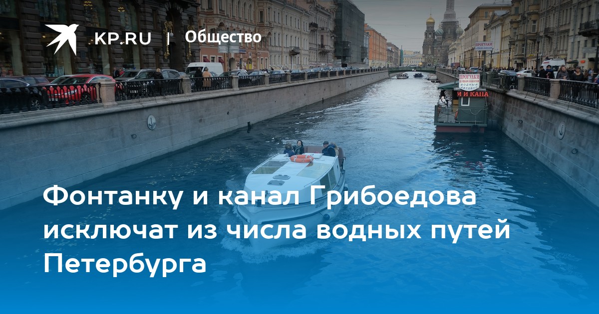 Путь в питер. Канал Грибоедова исключение. Питер канал Грибоедова. Канал Грибоедова для дошкольников. Сердце Петербурга Грибоедова.