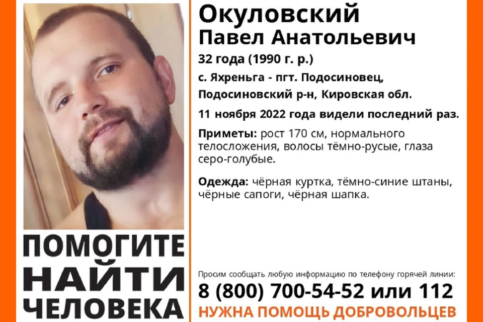 Если вы видели этого мужчину в последнее время, сообщите об этом волонтерам или в полицию. Фото: vk.com/lizaalert_kirov