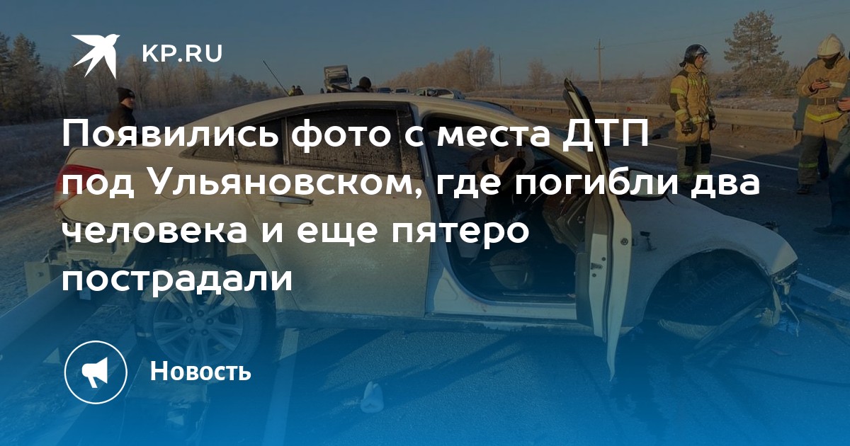 новости ульяновска 73 онлайн сегодня дтп происшествия