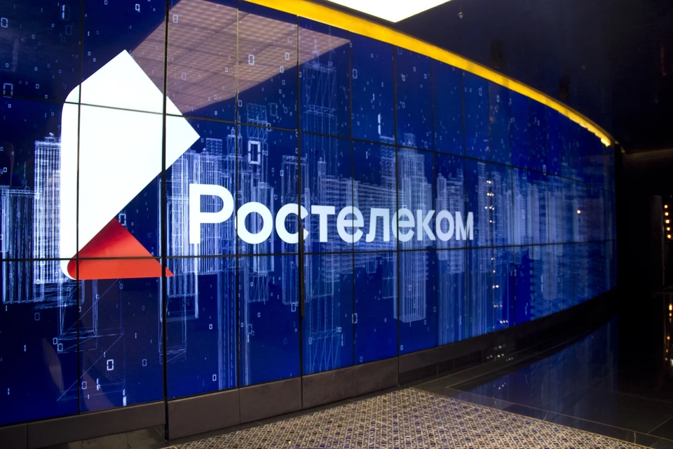 Фото: ПАО "РОСТЕЛЕКОМ"