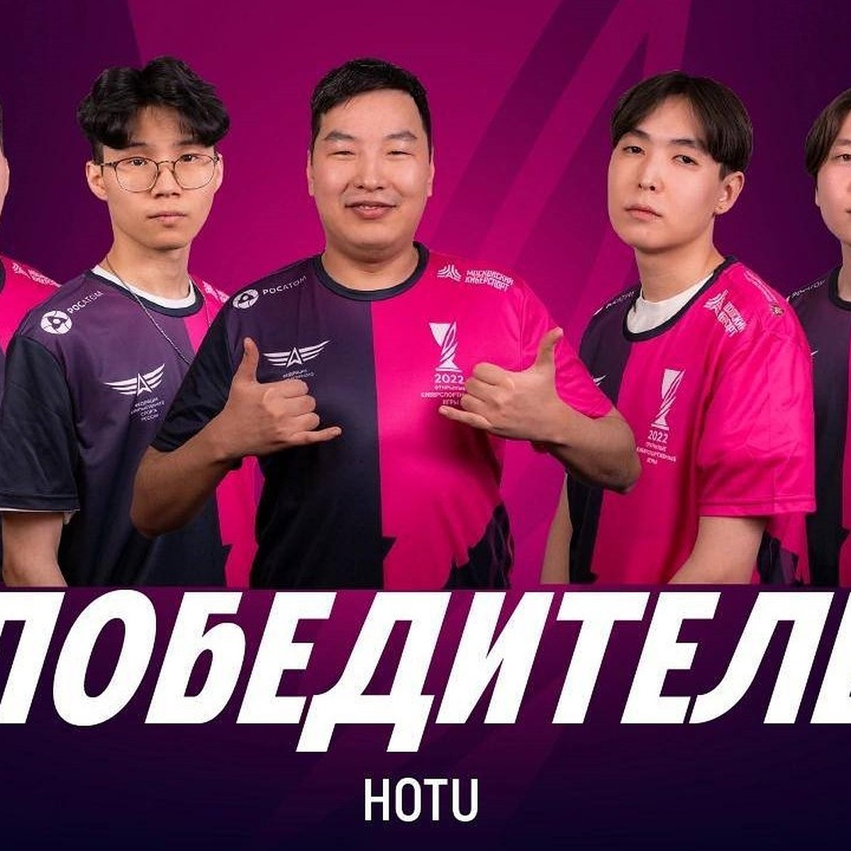 Якутская команда HOTU eSports стала чемпионом открытых всероссийских  киберспортивных игр - KP.RU