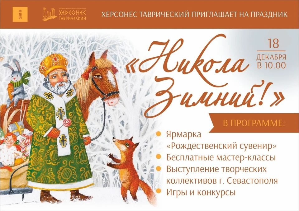 Скучать не придется. Баннер: chersonesos-sev.ru