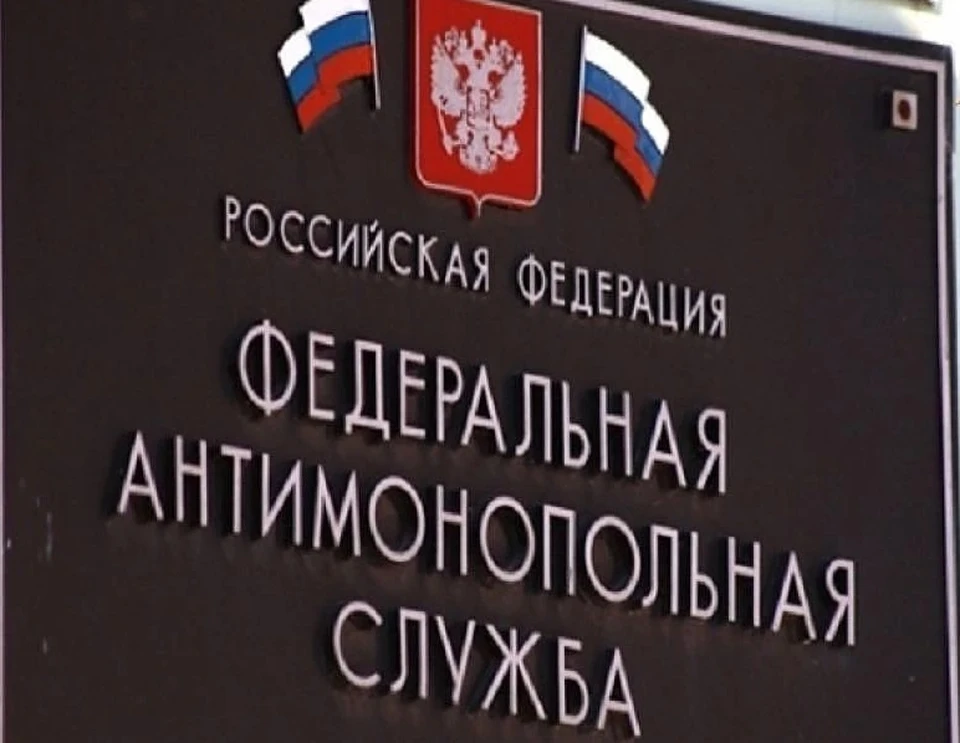 ФАС включила проштрафившуюся фирму в реестр недобросовестных подрядчиков