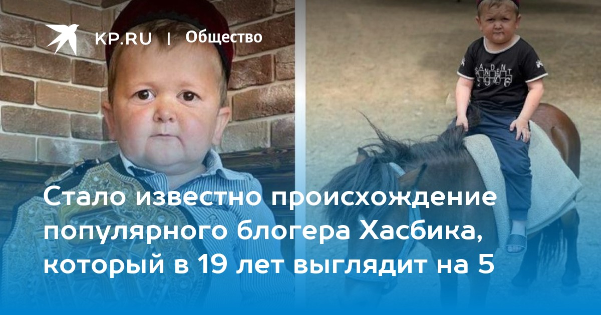 Кто по национальности хасбик