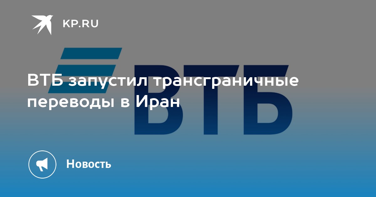 Втб 1 мая. ВТБ В Иране. Открытие ВТБ В Иране. Офис ВТБ В Иране. Ваккумомеры ВТБ-1 би-3.