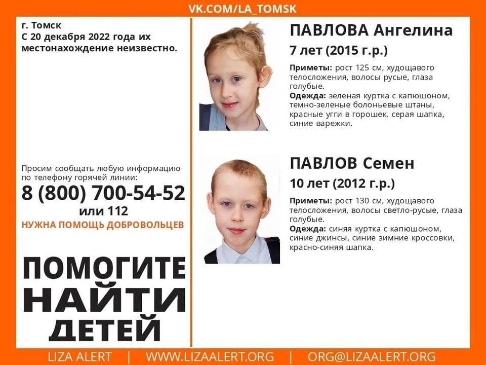 Фото: Поисковый отряд «ЛизаАлерт» Томской области
