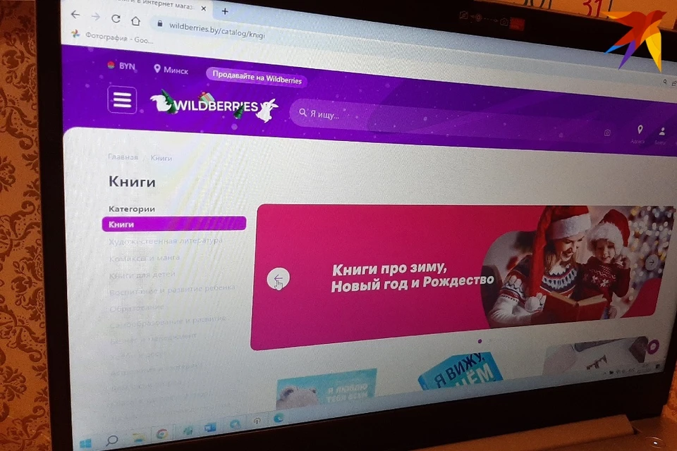 Популярный интернет-магазин Wildberries с 27 декабря не сможет продавать книги в Беларуси. Фото: архив «КП»