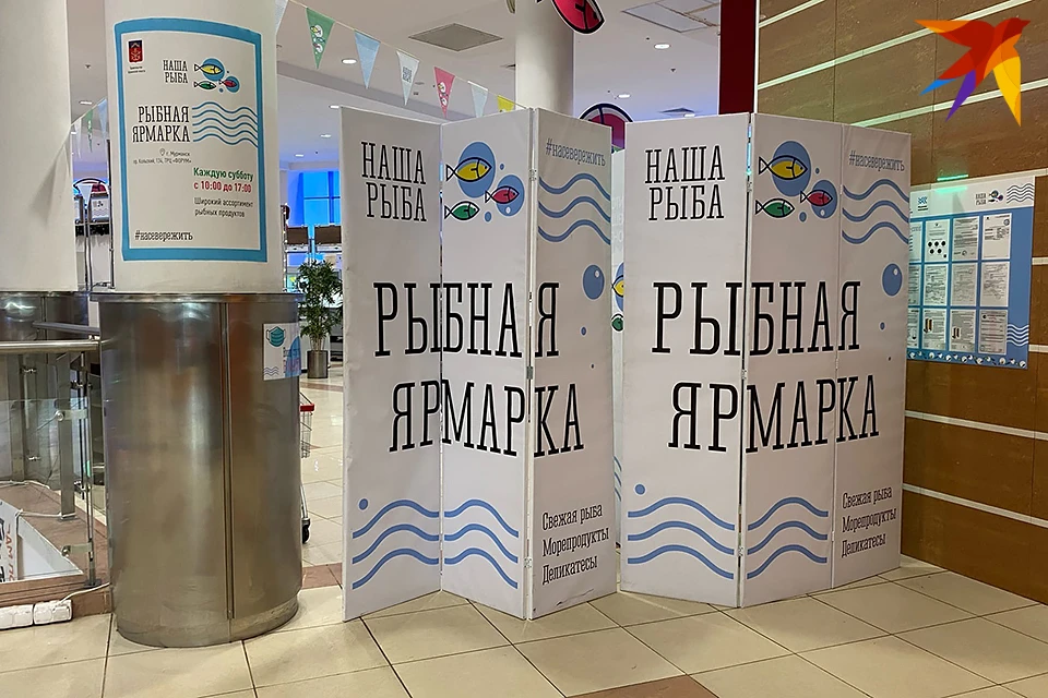 Ярмарка «Наша рыба» в мурманском торговом центре «Форум» закроет свои двери в новогодние праздники.